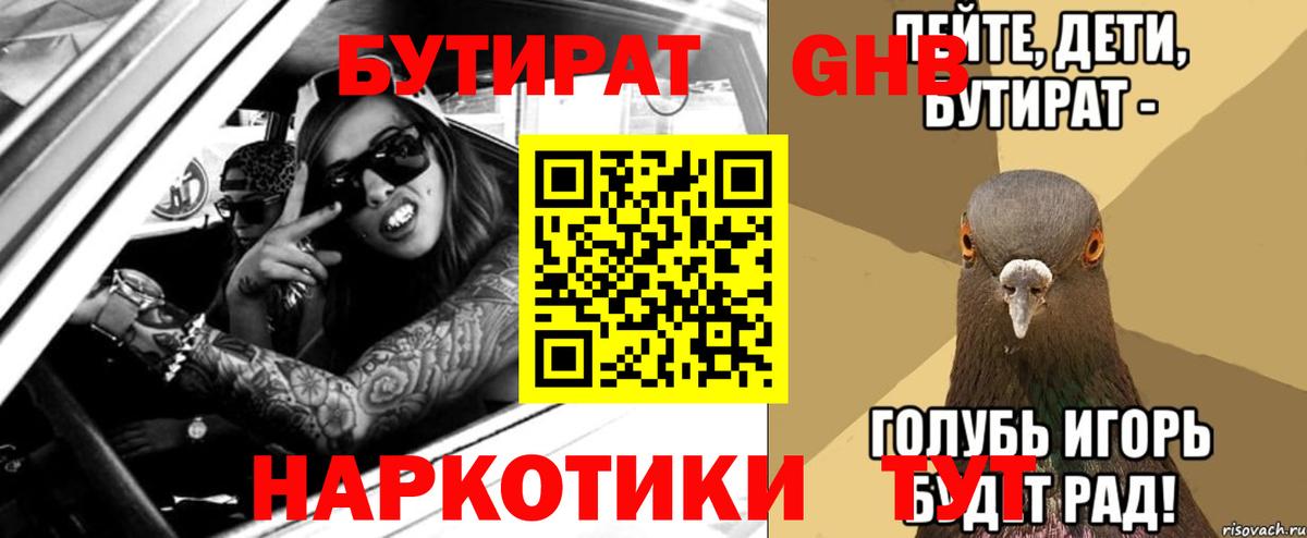 Бутират буратино Кондопога