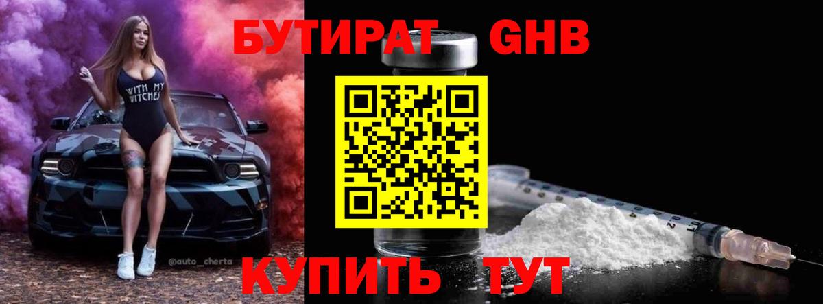 Бутират  Вход с VPN  Кондопога  БУТИРАТ BDO 33% 