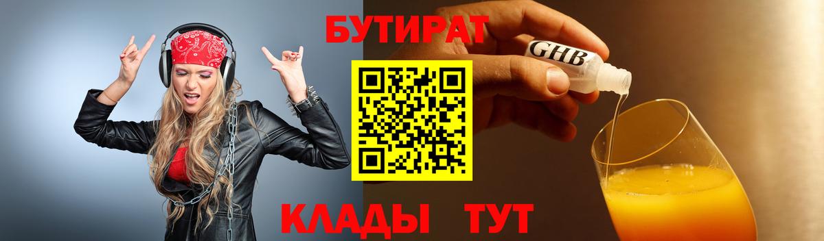 Бутират BDO 33%  Бутират  Кондопога 