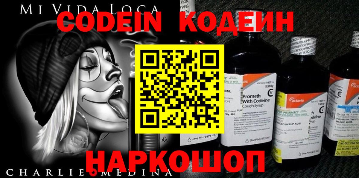 Кодеин напиток Lean (лин)  Кодеиновый сироп Lean Purple Drank  Кондопога 