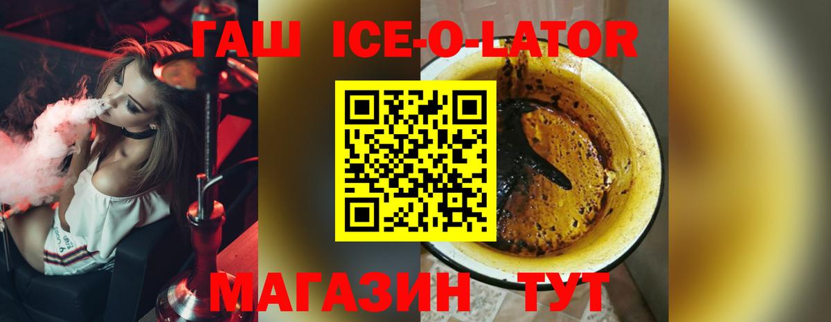 ГАШИШ  наркотики  ГАШ Ice-O-Lator  Кондопога  ГАШИШ Ice-O-Lator  Вход с VPN 