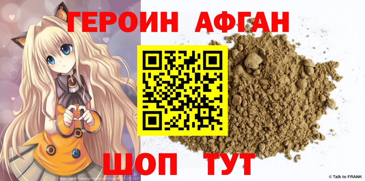 Героин Афган Кондопога
